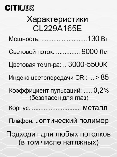 Потолочный светодиодный светильник Citilux Джемини Смарт CL229A165E Потолочный светодиодный светильник Citilux Джемини Смарт CL229A165E