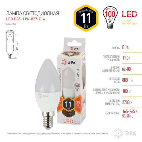Лампа светодиодная ЭРА E14 11W 2700K матовая B35-11W-827-E14 Б0047939 Лампа светодиодная ЭРА E14 11W 2700K матовая B35-11W-827-E14 Б0047939