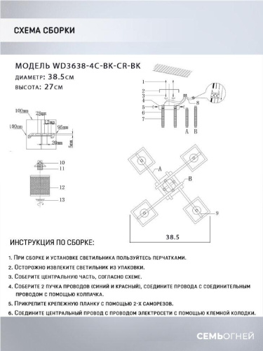 Потолочная люстра Seven Fires Sildzh WD3638/4C-BK-CR-BK Потолочная люстра Seven Fires Sildzh WD3638/4C-BK-CR-BK