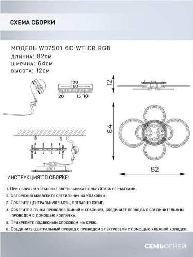 Потолочная светодиодная люстра Seven Fires Fumane WD7501/6C-WT-CR-RGB Потолочная светодиодная люстра Seven Fires Fumane WD7501/6C-WT-CR-RGB