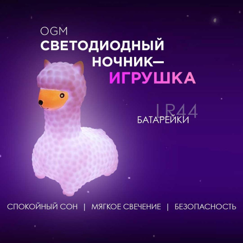 Светильник-ночник OGM Лама NL-13 Светильник-ночник OGM Лама NL-13