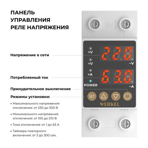 Реле напряжения Werkel 1P+N 63А W932P63R 4690389204425 Реле напряжения Werkel 1P+N 63А W932P63R 4690389204425