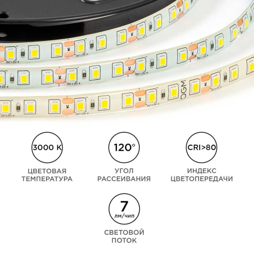 Светодиодная лента OGM 9,6W/m 120LED/m 2835SMD дневной белый 5M LSE-260 Светодиодная лента OGM 9,6W/m 120LED/m 2835SMD дневной белый 5M LSE-260