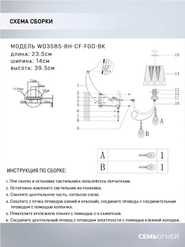 Бра Seven Fires Shanita WD3590/1W-BK-WT Бра Seven Fires Shanita WD3590/1W-BK-WT