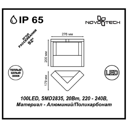 Уличный настенный светодиодный светильник Novotech Street Roca 357675 Уличный настенный светодиодный светильник Novotech Street Roca 357675