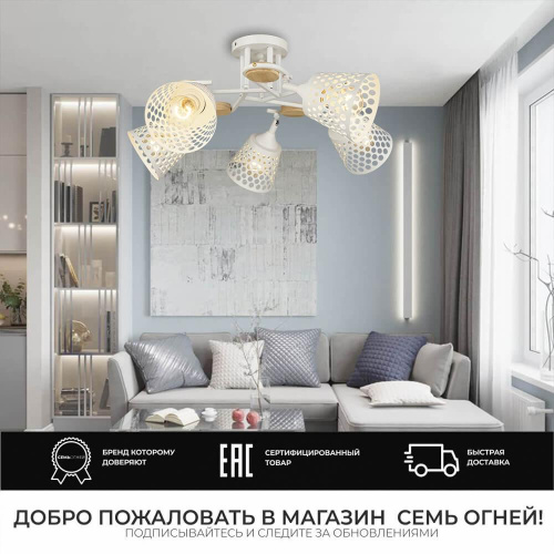 Потолочная люстра Seven Fires Karel SF3326/5C-WT-WD Потолочная люстра Seven Fires Karel SF3326/5C-WT-WD