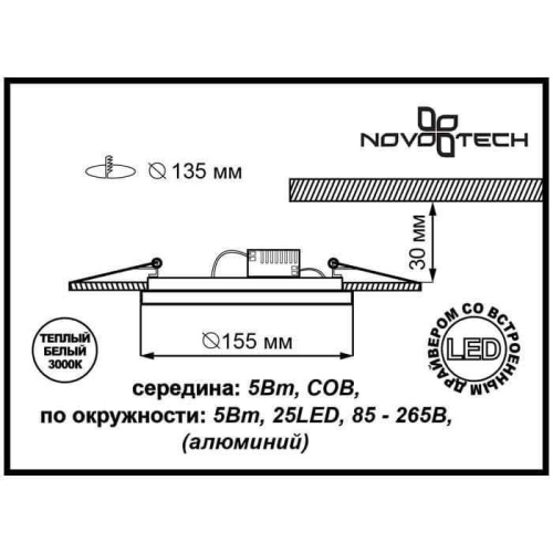 Встраиваемый светодиодный светильник Novotech Gesso 357351 Встраиваемый светодиодный светильник Novotech Gesso 357351