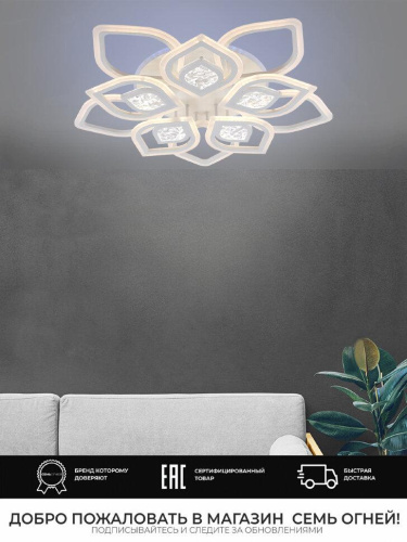 Потолочная светодиодная люстра Seven Fires Dzhena SF5050/16C-WT-RGB Потолочная светодиодная люстра Seven Fires Dzhena SF5050/16C-WT-RGB