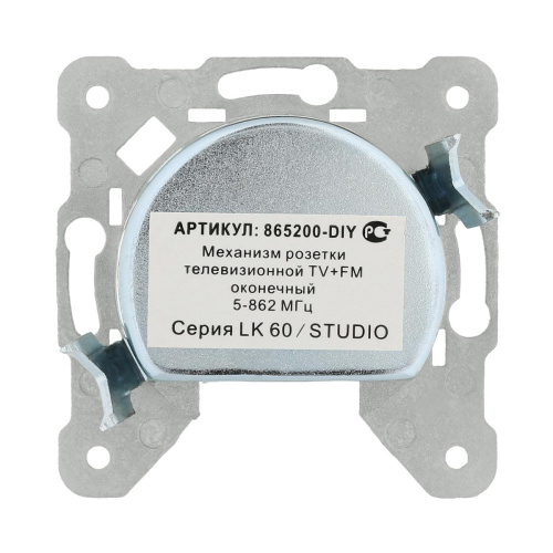 Механизм LK Studio розетки TV+FM оконечный LK60, LK80 865200-1 Механизм LK Studio розетки TV+FM оконечный LK60, LK80 865200-1