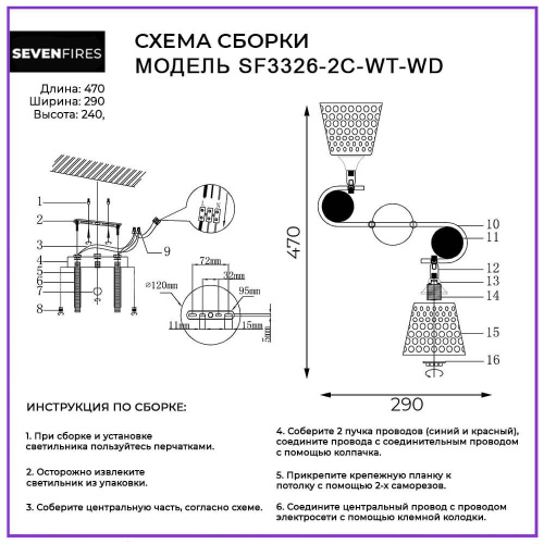 Потолочная люстра Seven Fires Karel SF3326/2C-WT-WD Потолочная люстра Seven Fires Karel SF3326/2C-WT-WD