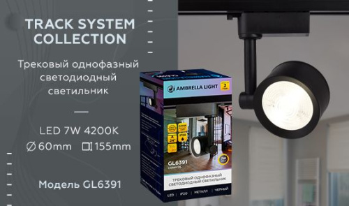 Трековый светодиодный светильник Ambrella light Track System GL6391 Трековый светодиодный светильник Ambrella light Track System GL6391
