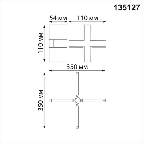 Коннектор X-образный Novotech Shino Flum 135127