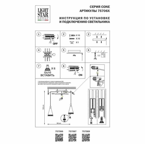 Подвесная люстра Lightstar Cone 757066 Подвесная люстра Lightstar Cone 757066