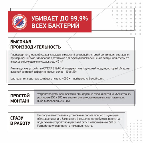 Ультрафиолетовый бактерицидный рециркулятор Led4U Армстронг Сфера 912/65 Ультрафиолетовый бактерицидный рециркулятор Led4U Армстронг Сфера 912/65