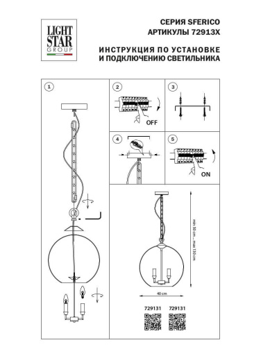 Подвесная люстра Lightstar Sferico 729131