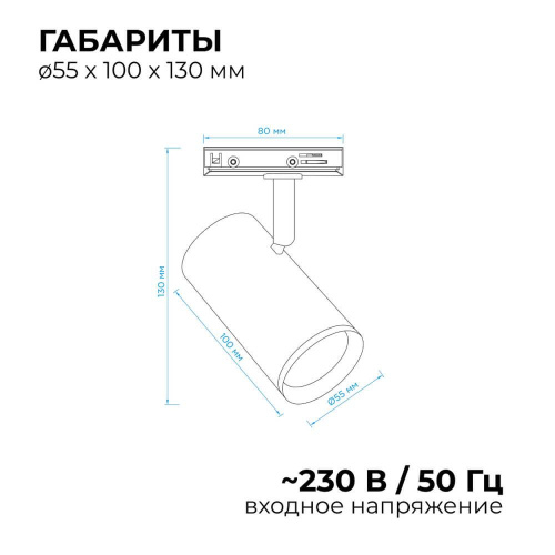 Трековый светильник Apeyron 16-76 Трековый светильник Apeyron 16-76
