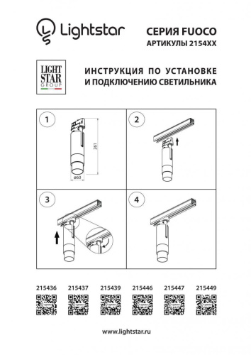Трековый светодиодный светильник Lightstar Fuoco Led 215436