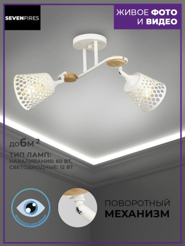 Потолочная люстра Seven Fires Karel SF3326/2C-WT-WD Потолочная люстра Seven Fires Karel SF3326/2C-WT-WD