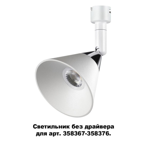 Светодиодный спот Novotech Konst Compo 358382 Светодиодный спот Novotech Konst Compo 358382
