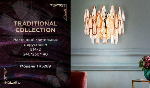 Настенный светильник Ambrella light Traditional TR5269 Настенный светильник Ambrella light Traditional TR5269