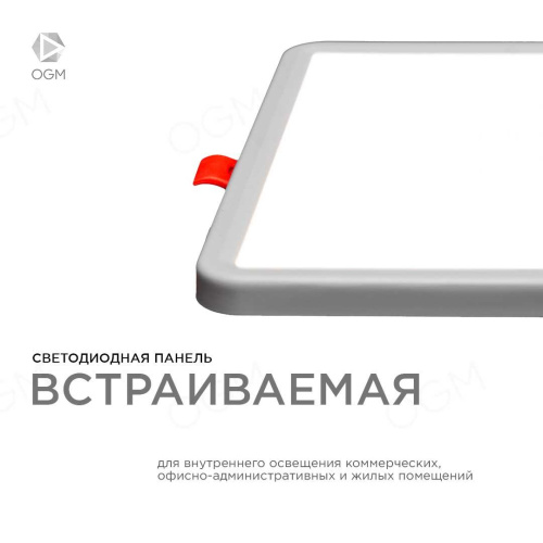 Встраиваемая светодиодная панель OGM LP-20 Встраиваемая светодиодная панель OGM LP-20