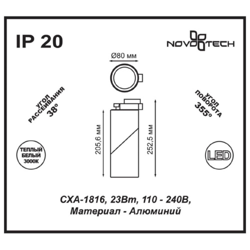 Трековый светодиодный светильник Novotech Port Union 357541 Трековый светодиодный светильник Novotech Port Union 357541