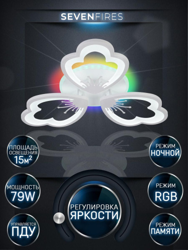 Потолочная светодиодная люстра Seven Fires Ferenk SF5028/3C-WT-RGB Потолочная светодиодная люстра Seven Fires Ferenk SF5028/3C-WT-RGB