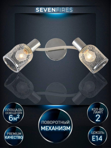 Спот Seven Fires Udein SF4711/2W-WT-CR Спот Seven Fires Udein SF4711/2W-WT-CR