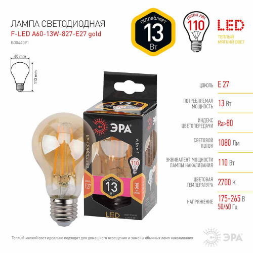 Лампа светодиодная филаментная ЭРА E27 13W 2700K золотая F-LED A60-13W-827-E27 gold Лампа светодиодная филаментная ЭРА E27 13W 2700K золотая F-LED A60-13W-827-E27 gold