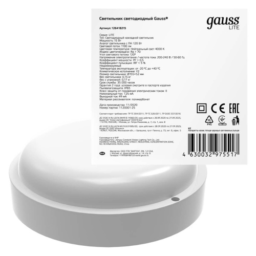Настенно-потолочный светодиодный светильник Gauss Eco IP65 126418215 Настенно-потолочный светодиодный светильник Gauss Eco IP65 126418215
