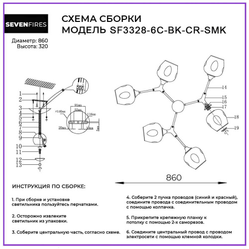 Потолочная люстра Seven Fires Mouzes SF3328/6C-BK-CR-SMK Потолочная люстра Seven Fires Mouzes SF3328/6C-BK-CR-SMK
