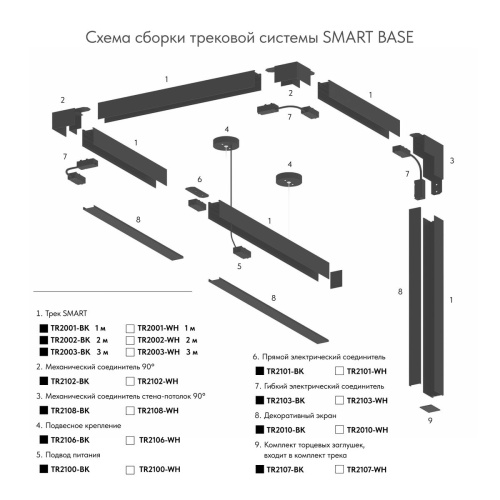 Торцевые заглушки для шинопровода SMART TR2107-BK Торцевые заглушки для шинопровода SMART TR2107-BK