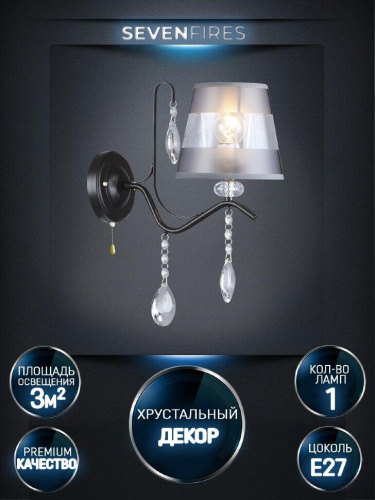 Бра Seven Fires Greys WD3600/1W-CF-FGD-GR Бра Seven Fires Greys WD3600/1W-CF-FGD-GR