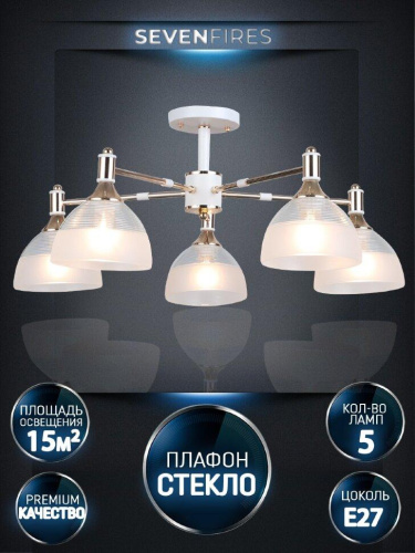 Потолочная люстра Seven Fires Alana WD3616/5C-WT-FGD-WT