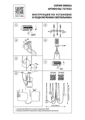 Подвесная люстра Lightstar Omega 727153