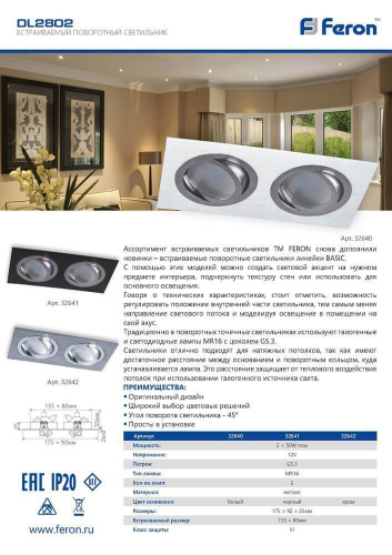 Встраиваемый светильник Feron DL2802 32641 Встраиваемый светильник Feron DL2802 32641