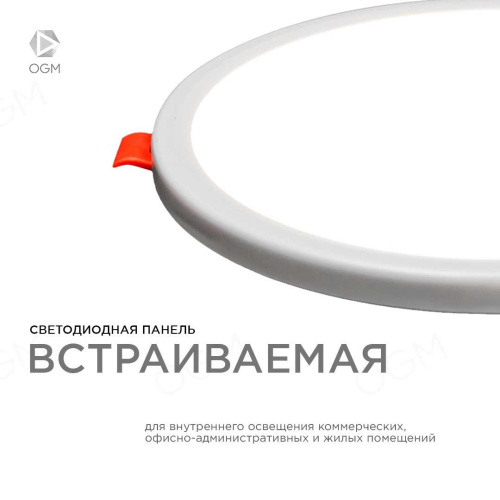 Встраиваемая светодиодная панель OGM LP-05 Встраиваемая светодиодная панель OGM LP-05