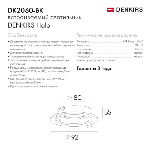 Встраиваемый светильник Denkirs DK2060-BK Встраиваемый светильник Denkirs DK2060-BK