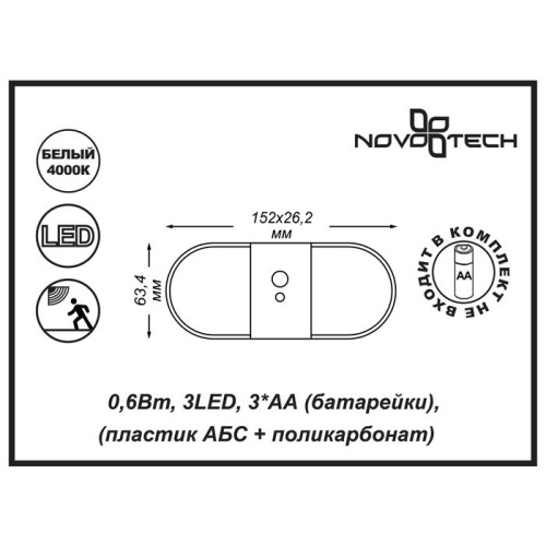 Мебельный светодиодный светильник Novotech Madera 357441 Мебельный светодиодный светильник Novotech Madera 357441