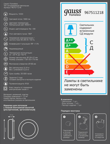 Встраиваемый светодиодный светильник Gauss Frameless круг 967511218
