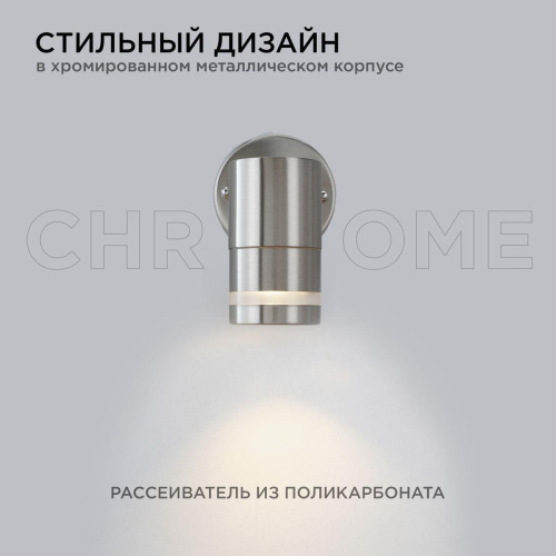 Уличный настенный светильник Apeyron Chrome11-110 Уличный настенный светильник Apeyron Chrome11-110
