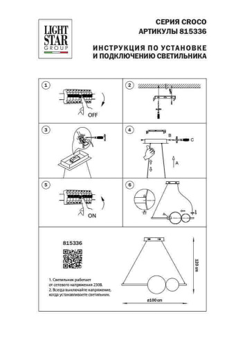 Подвесная светодиодная люстра Lightstar Croco 815336
