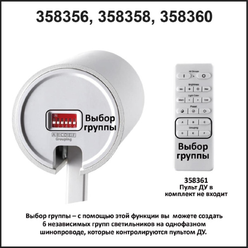 Трековый светодиодный светильник Novotech Nail Port 358356 Трековый светодиодный светильник Novotech Nail Port 358356