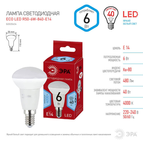 Лампа светодиодная ЭРА E14 6W 4000K матовая ECO LED R50-6W-840-E14 Б0020634 Лампа светодиодная ЭРА E14 6W 4000K матовая ECO LED R50-6W-840-E14 Б0020634