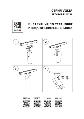 Трековый светодиодный светильник Lightstar Volta 228246