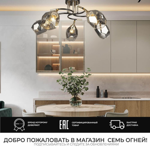 Потолочная люстра Seven Fires Koul SF3329/5C-CF-FGD-SMK Потолочная люстра Seven Fires Koul SF3329/5C-CF-FGD-SMK