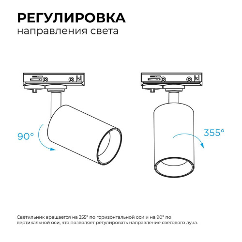 Трековый светильник Apeyron 25-03 Трековый светильник Apeyron 25-03