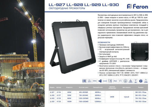 Светодиодный прожектор Feron LL-929 800W 6400K 41158 Светодиодный прожектор Feron LL-929 800W 6400K 41158