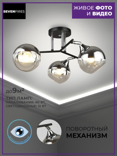 Потолочная люстра Seven Fires Prissi SF3317/3C-BK-CR Потолочная люстра Seven Fires Prissi SF3317/3C-BK-CR