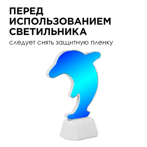 Светильник-ночник OGM Дельфин NL-07 Светильник-ночник OGM Дельфин NL-07
